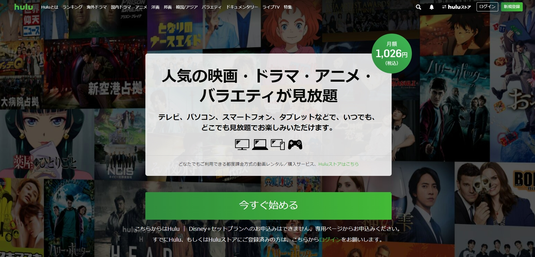Huluのキャプチャ画像