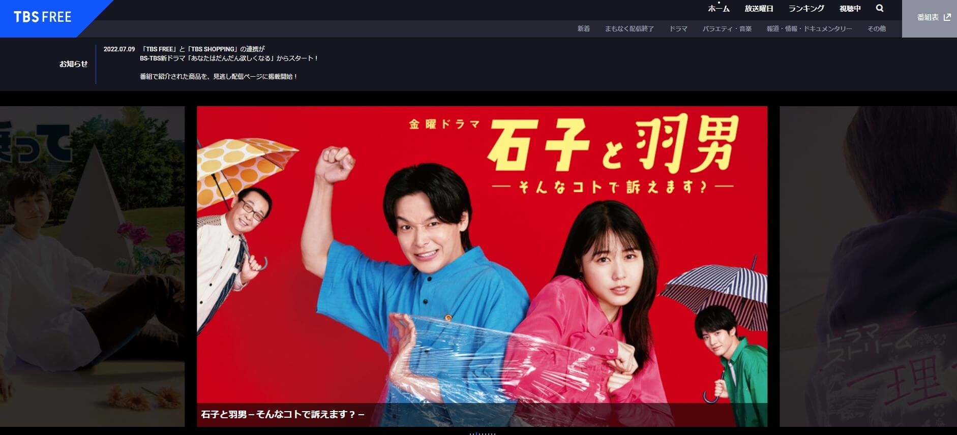 TBS FREEの公式キャプチャ