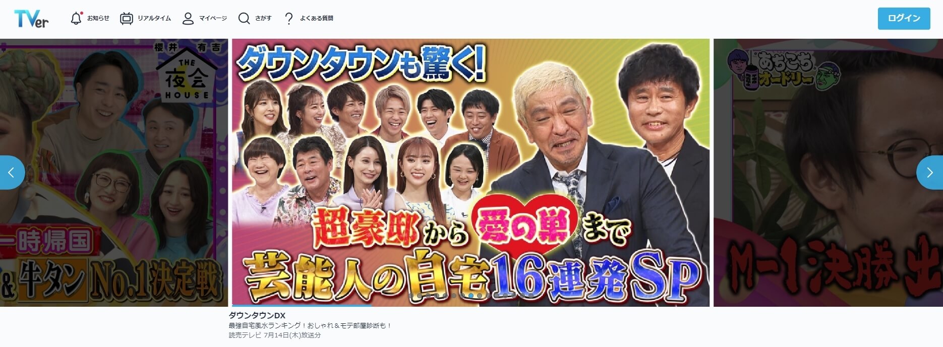 TVerの公式キャプチャ