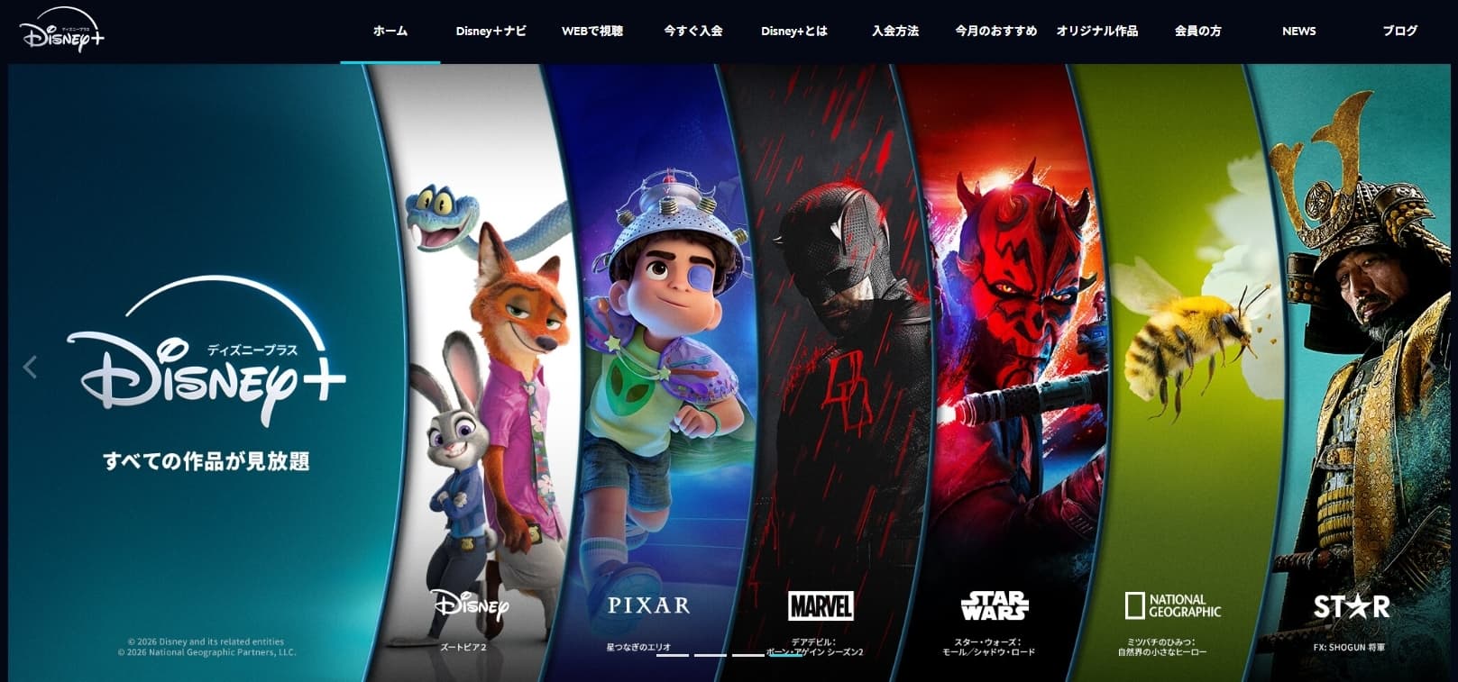 ディズニープラスの公式キャプチャ