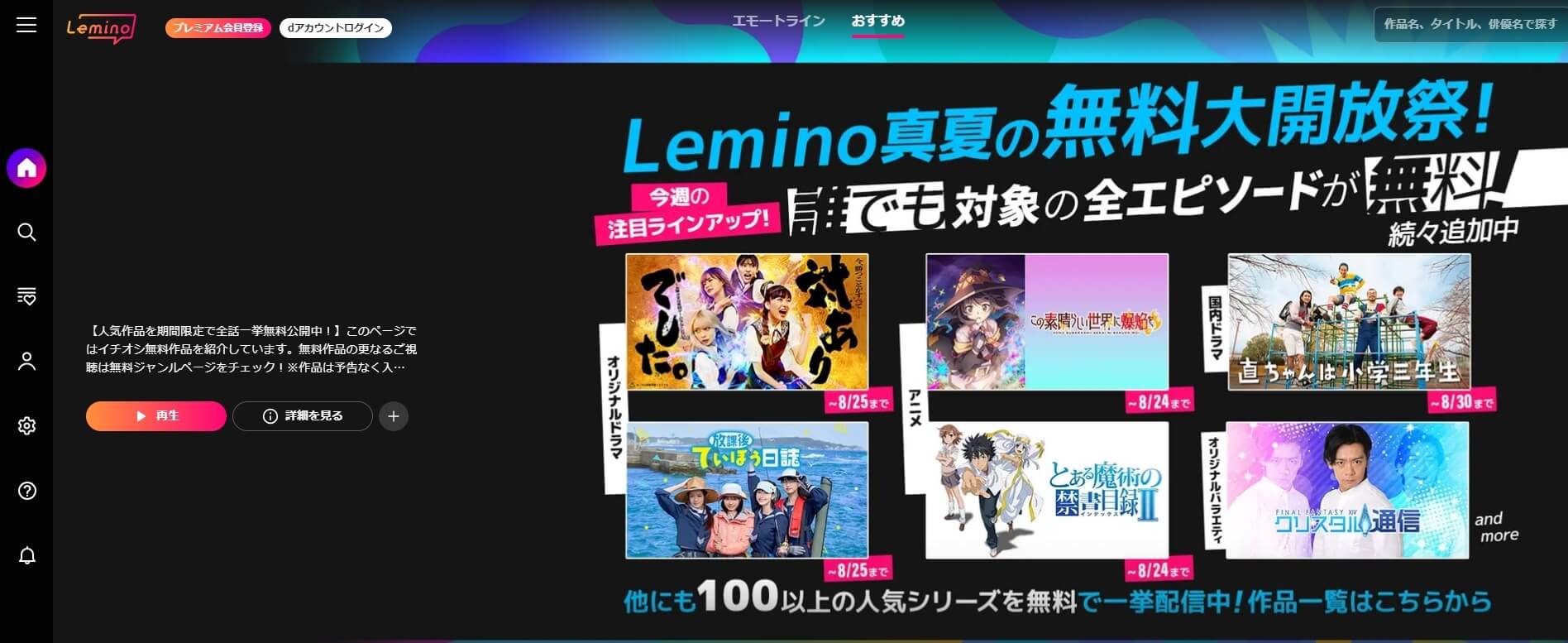 Leminoプレミアムの公式キャプチャ