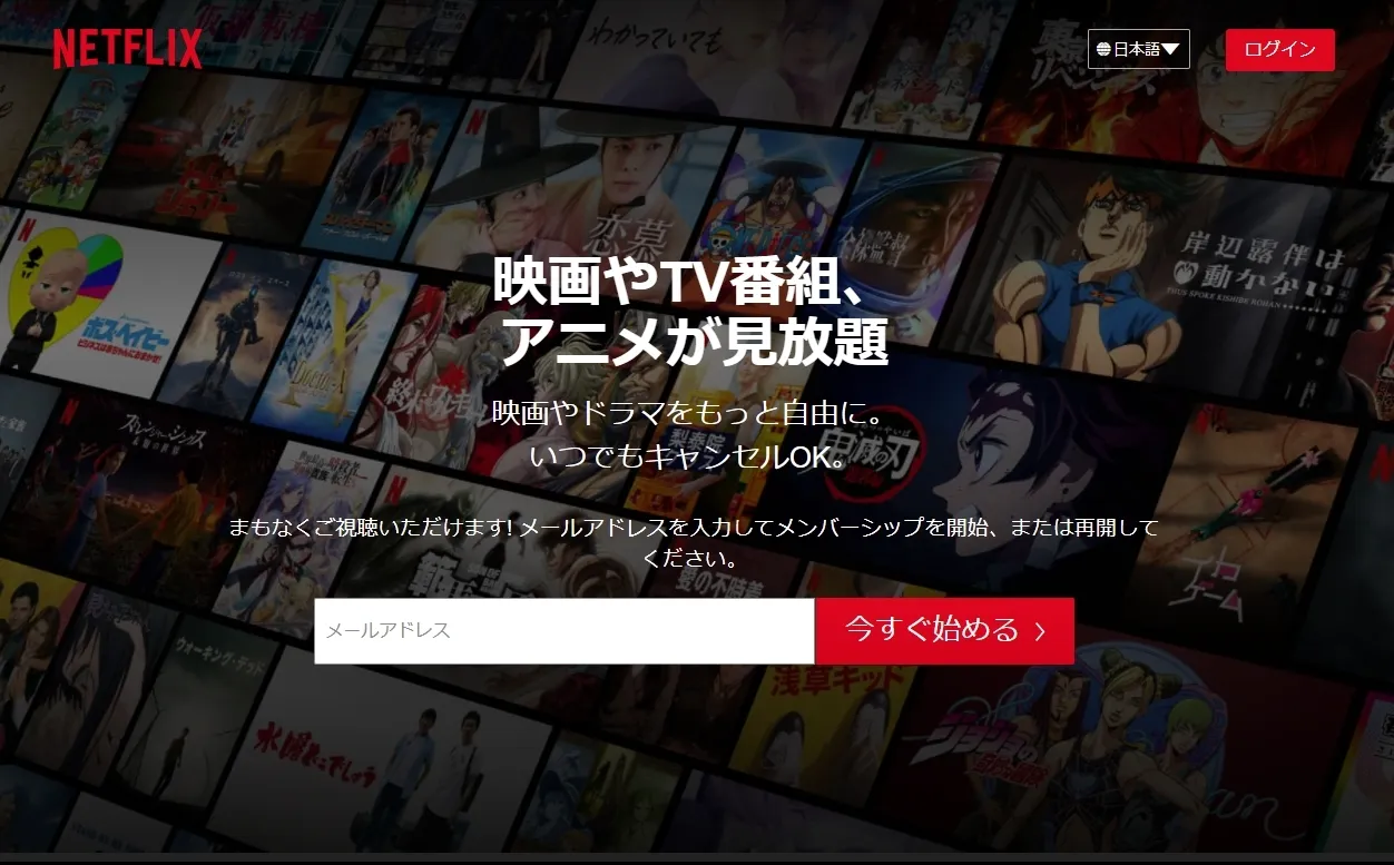 Netflixの公式サイト