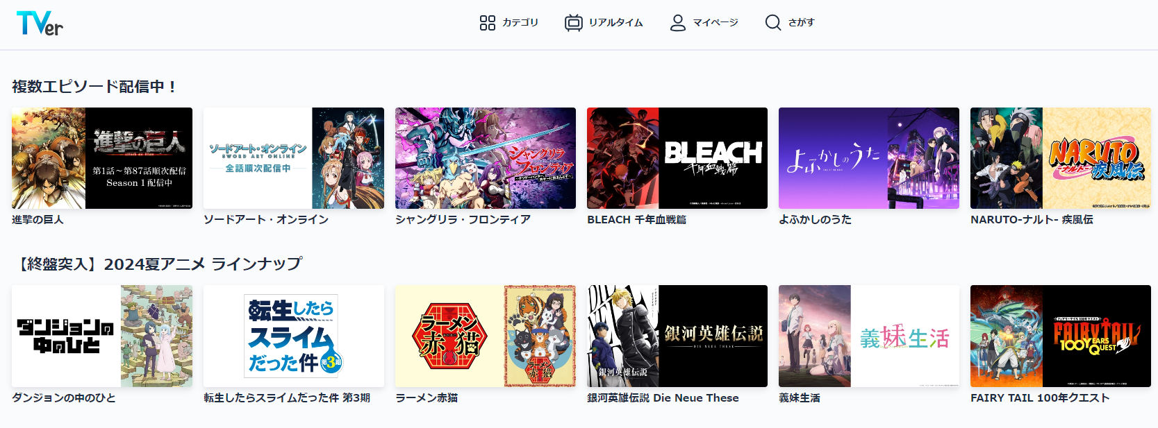 TVerの公式キャプチャ