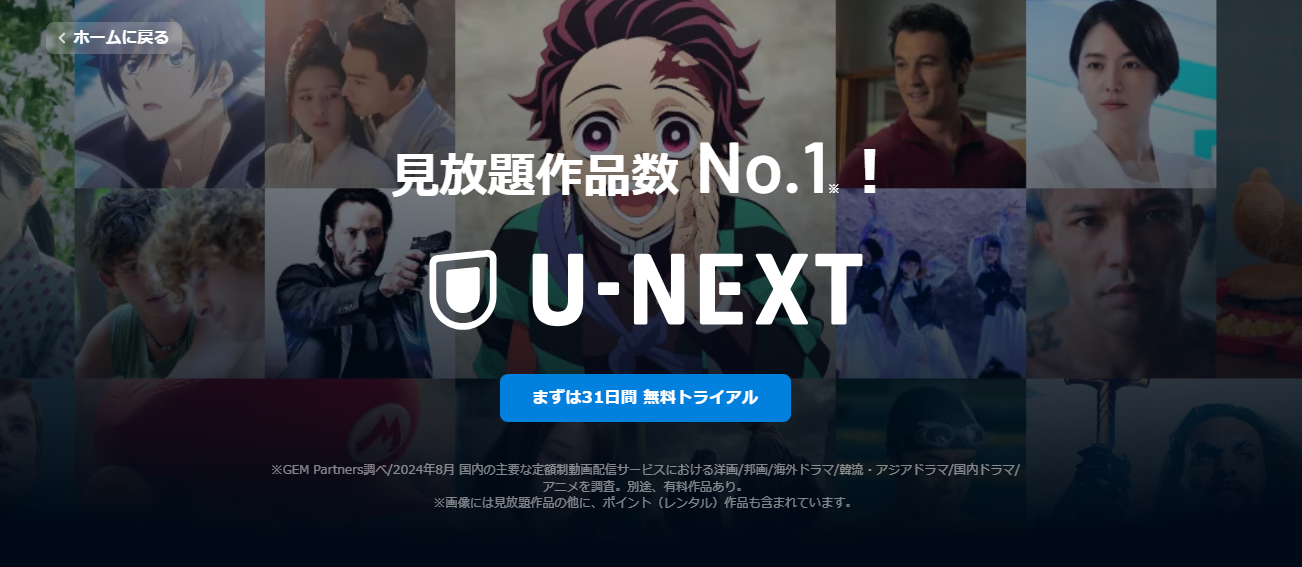 U-NEXTのトップ画像