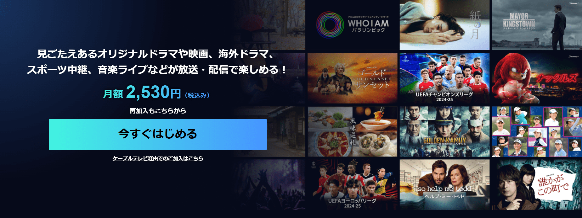 WOWOWの公式画像