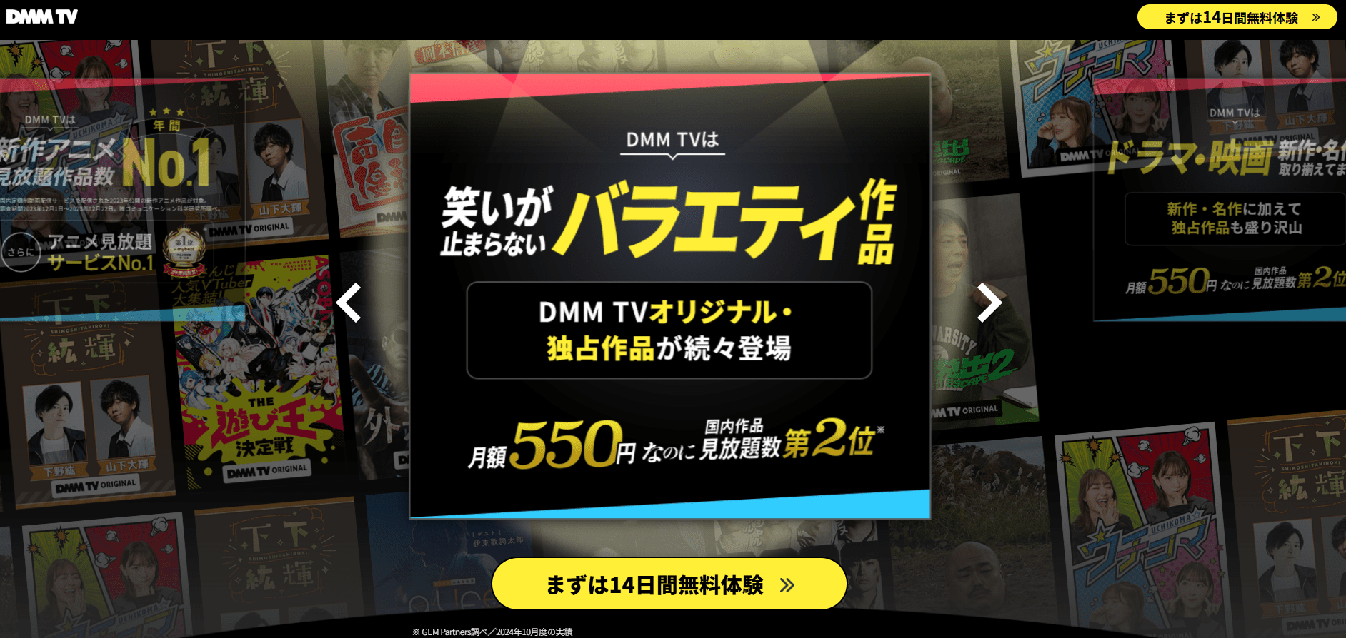 DMM TVのキャプチャの画像