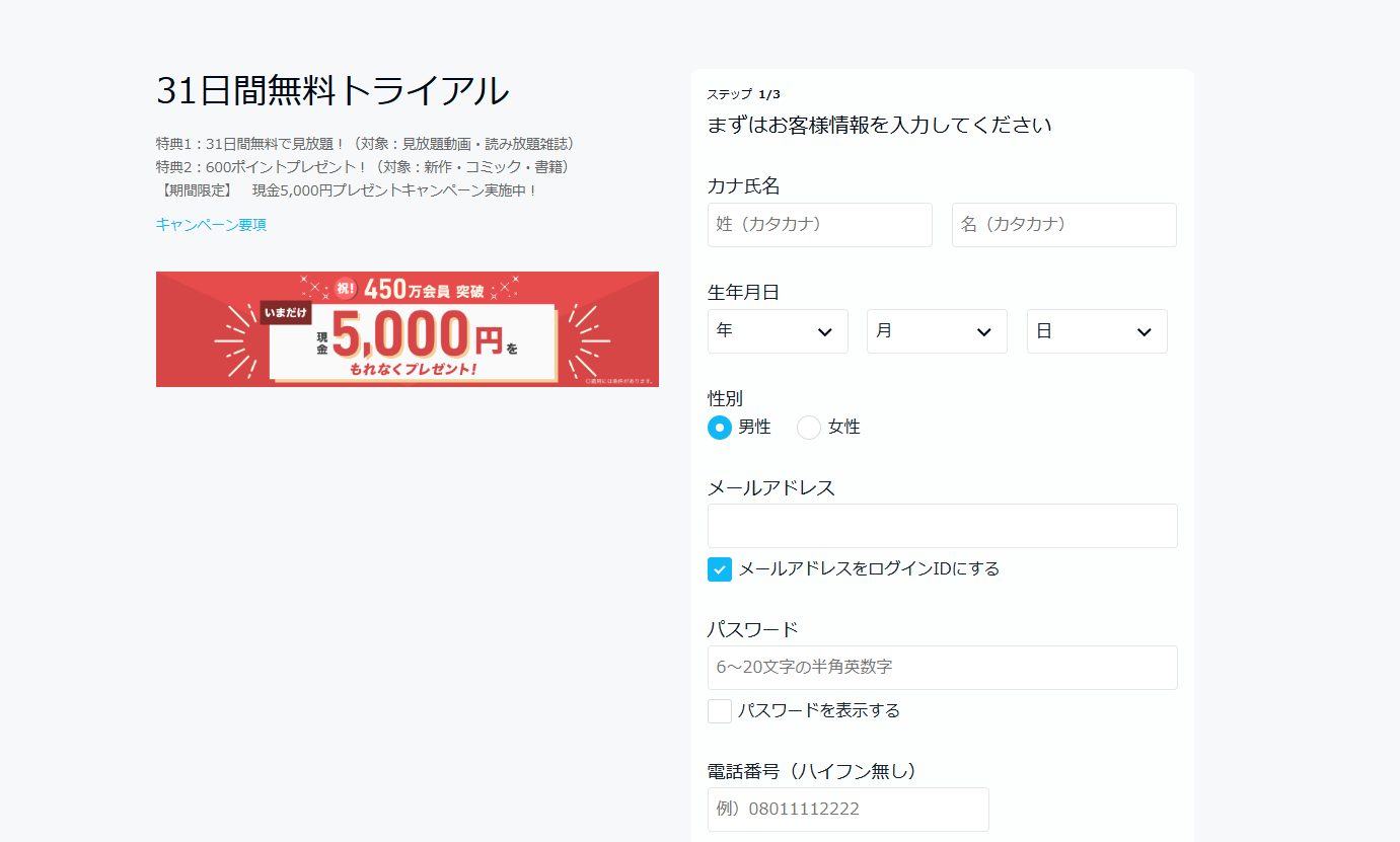 U-NEXT個人情報登録入力画面