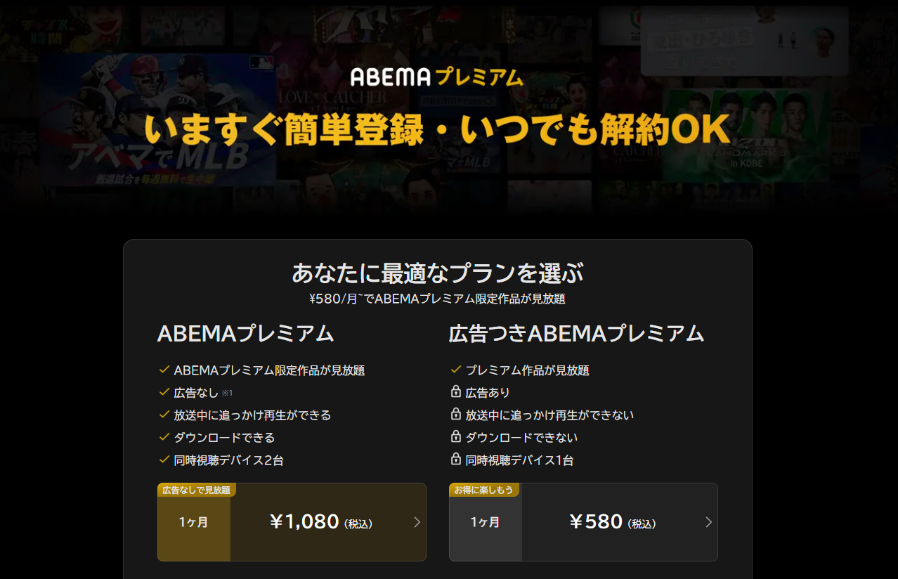 ABEMAプレミアムのトップ公式キャプチャ