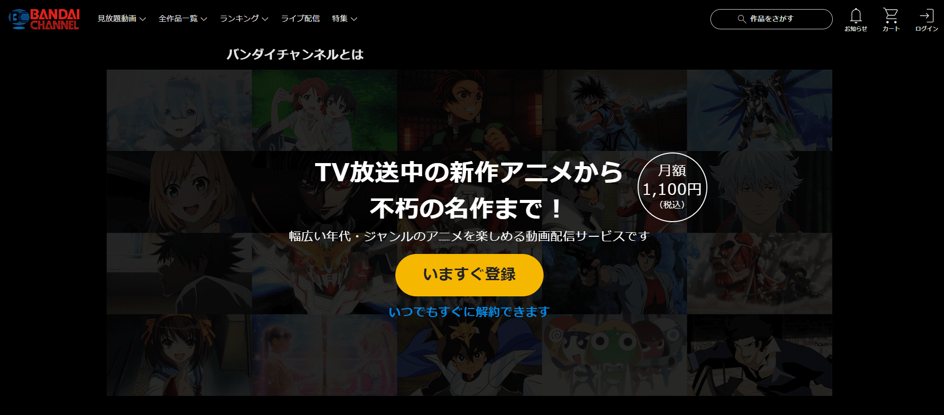 バンダイチャンネルの公式キャプチャ画像