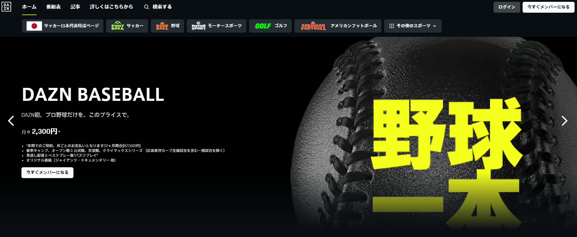 DAZNのトップ画像