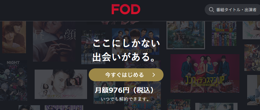 FODプレミアムの公式キャプチャ