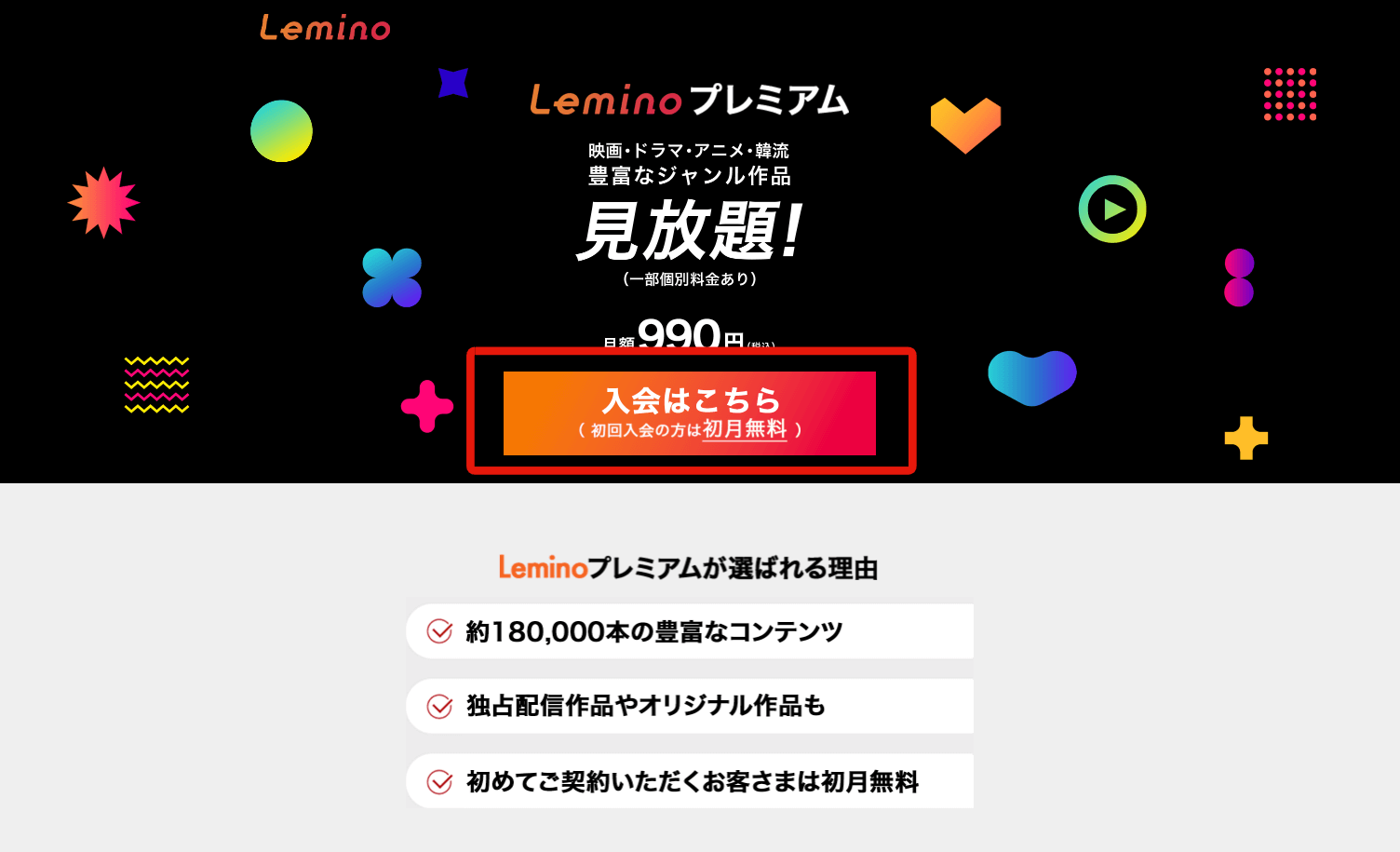 LeminoのPCからの入会画面