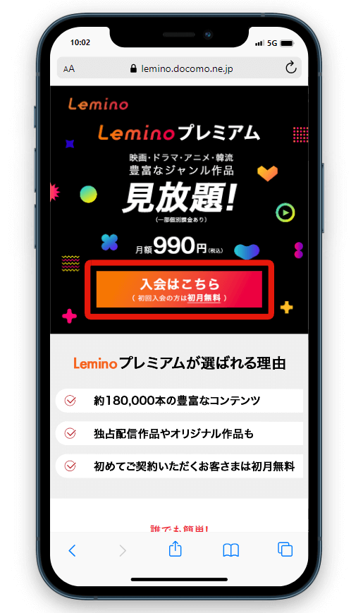 Leminoのスマホからの入会画面