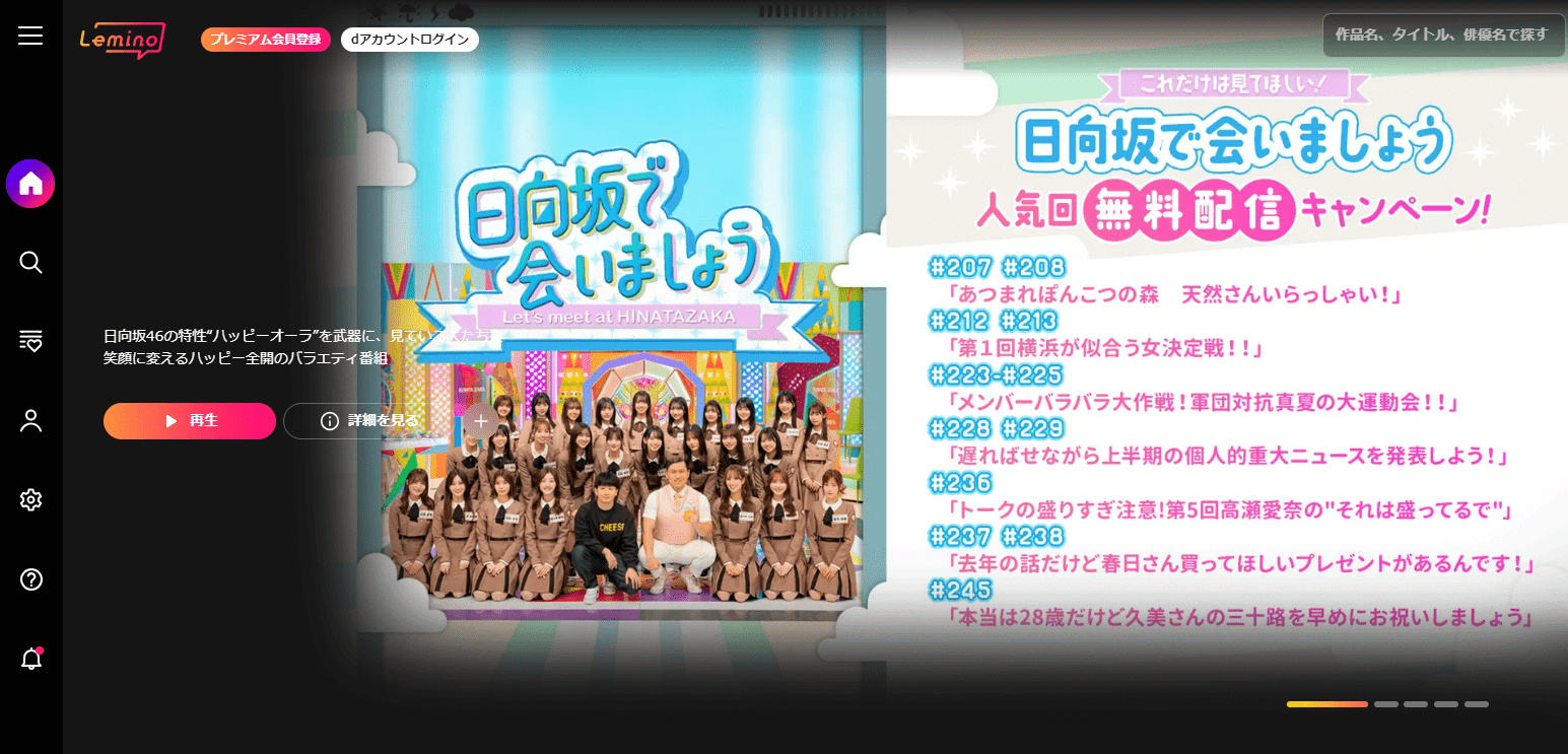 Leminoの公式キャプチャ