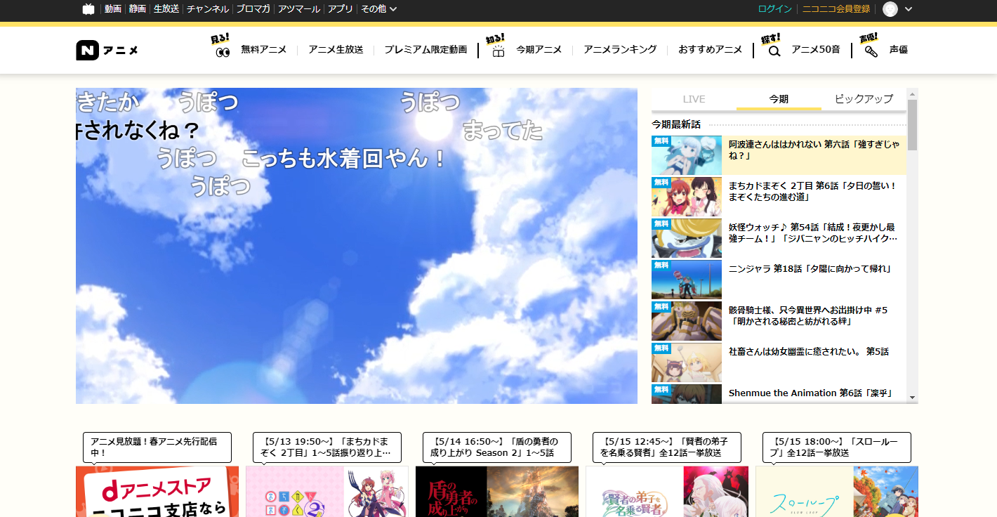 Nアニメの公式サイト