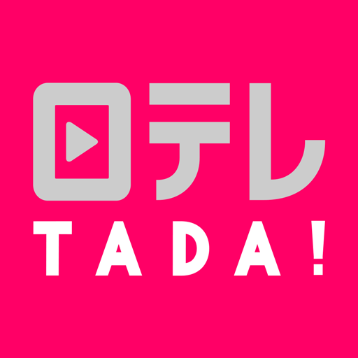日テレTADA!のアイコン画像