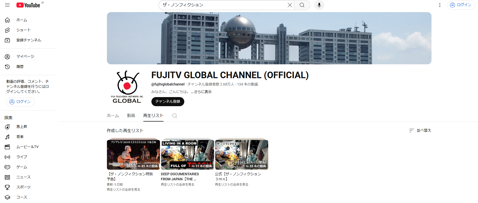 ザノンフィクションのYouTube公式画像